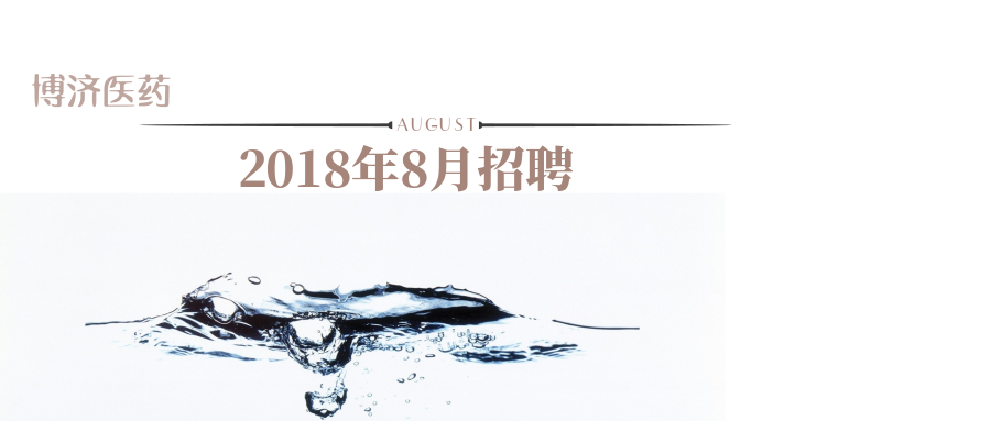 �Ƿ�����ҽҩ2018��8������