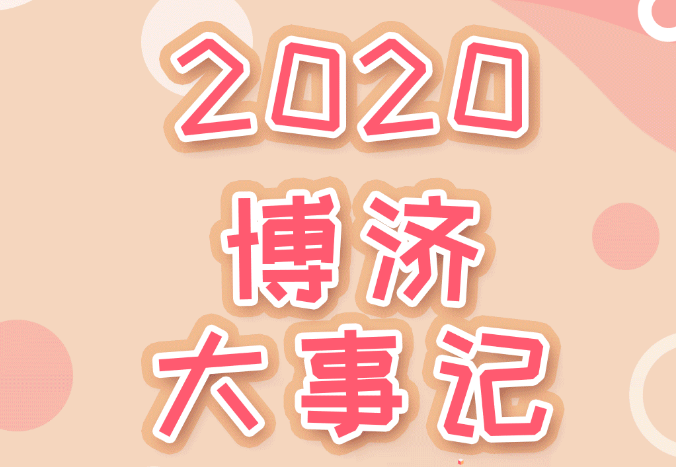 �̻�2020���������������Ƿ�����ҽҩ��ȴ��¼ǣ�